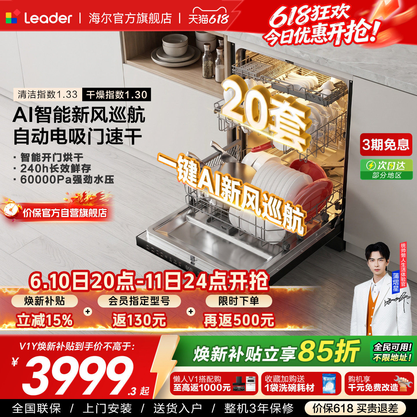 海尔出品统帅嵌入式智能洗碗机懒人全自动家用20套大容量消毒V1Y