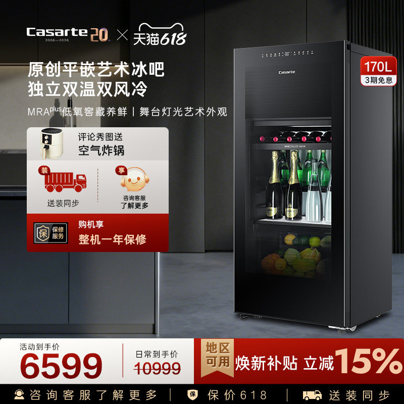 Casarte/卡萨帝170升冰吧家用客厅酒柜茶叶制冰冷藏囤货小冰箱