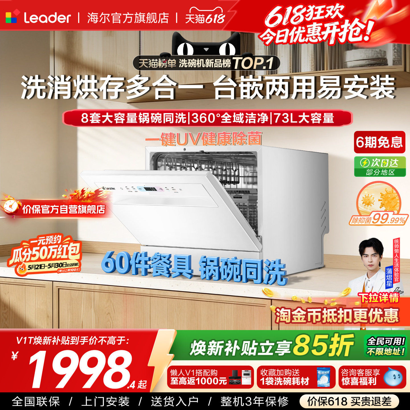 [重磅新品]海尔出品统帅小型洗碗机小方糖MAX台式嵌入8套家用除菌