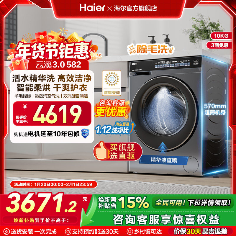 [云溪3.0]海尔582滚筒洗衣机家用全自动超薄10kg洗烘583相似款,大家电,洗衣机,淘宝优惠券,粉丝福利购,淘宝优惠卷