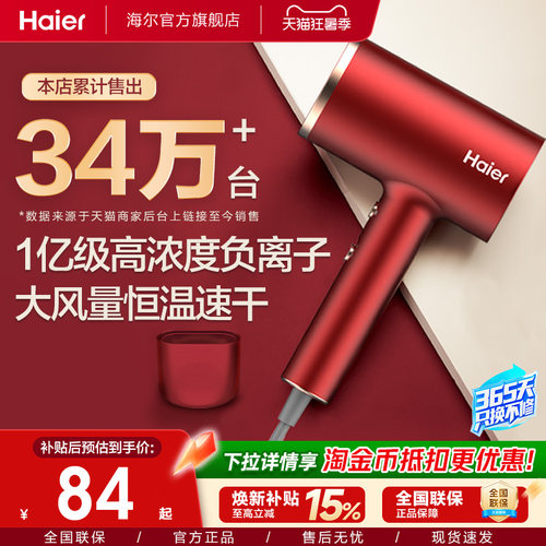 海尔吹风机家用负离子护发电吹风新婚送礼物速干吹风筒