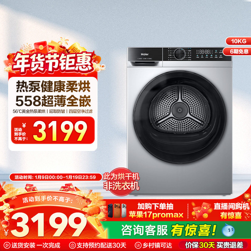 海尔烘干机干衣机家用超薄全自动热泵除菌螨大容量25T