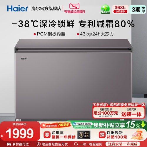 Haier/海尔减霜大冷柜