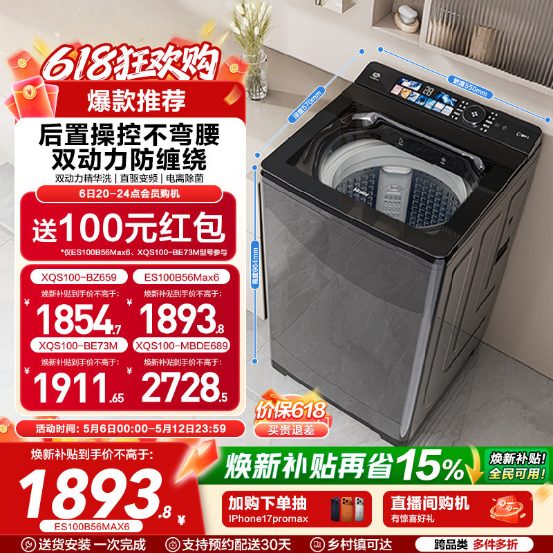 [双动力]海尔洗衣机以旧换新补贴10kg全自动家用精华洗直驱Max6