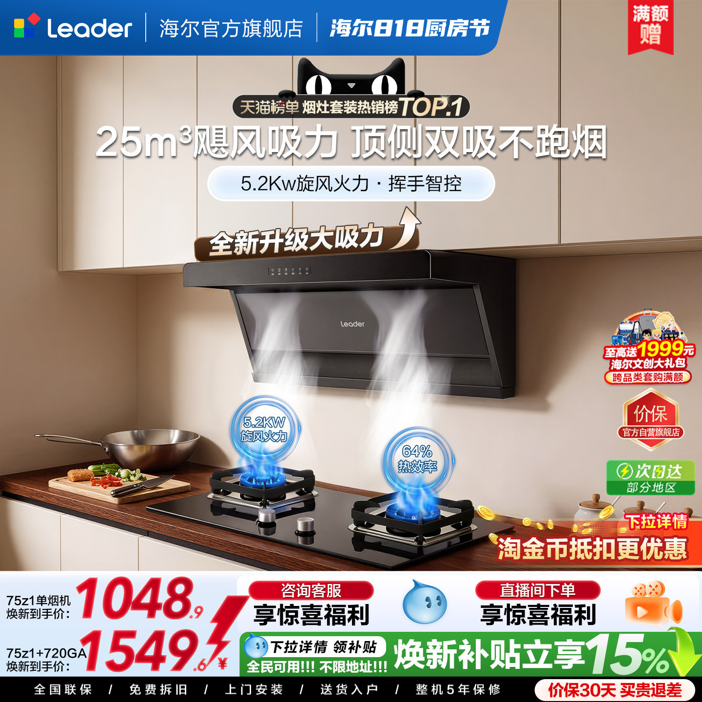 海尔出品统帅抽油烟机燃气灶一套75Z1顶侧双吸家用大吸力烟灶套装