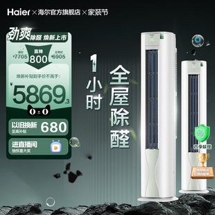 海尔空调劲爽家用官方3匹一级变频冷暖立式 柜机72LGA 除醛爆款