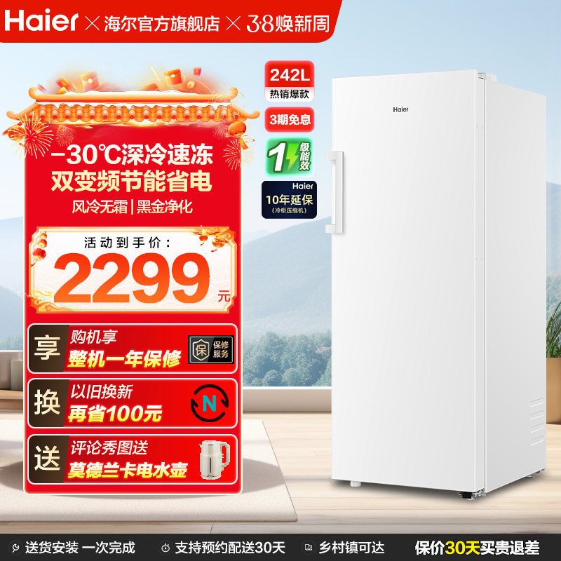 海尔242L无霜冷柜立式冰柜一级能效家用小型抽屉式冰箱