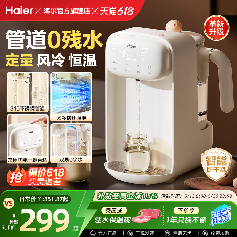 海尔恒温热水壶婴儿全家用玻璃智能定量出水冲泡奶机调奶器饮水机