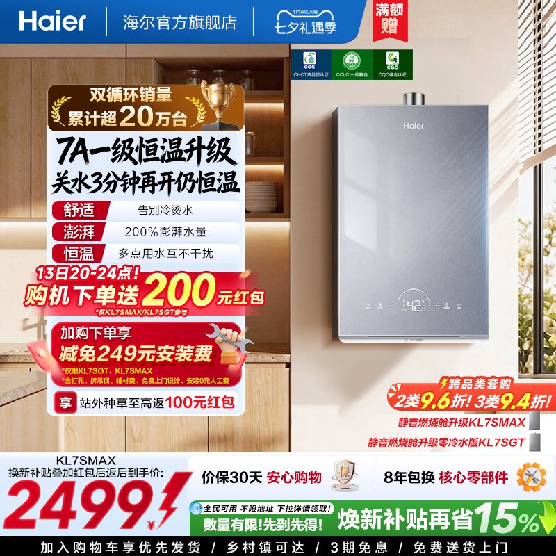[政府换新补贴]海尔燃气热水器双循环天然气家用静音增压KL7S恒温