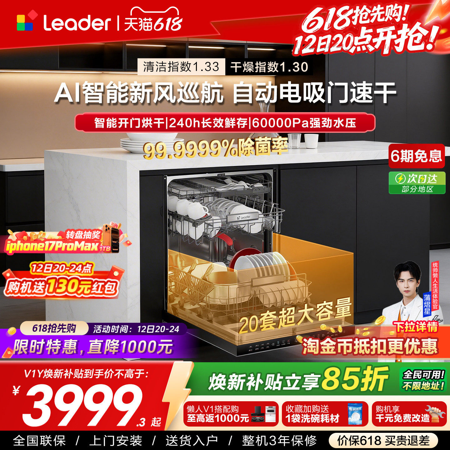 旗舰新品|海尔出品统帅智能嵌入式洗碗机大容量20套家用全自动V1Y