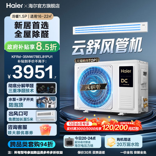 【云舒领航】海尔3匹2匹风管机客厅家用除醛中央空调新一级能效