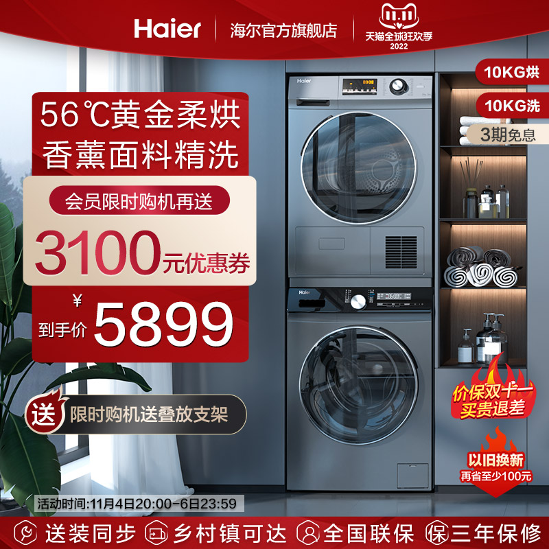 海尔10+10全自动洗烘套装家用智投滚筒洗衣机热泵烘干衣机max+636多图1