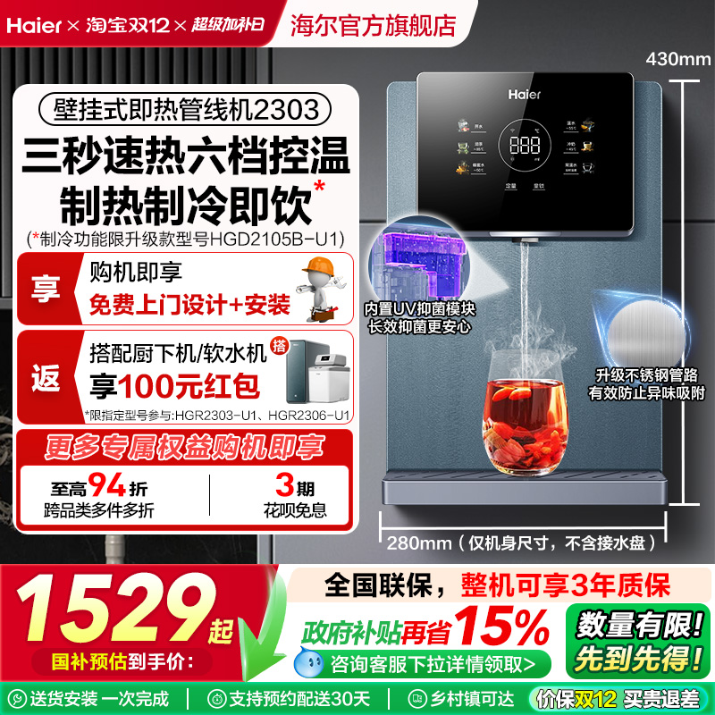 海尔管线机厨房壁挂大屏