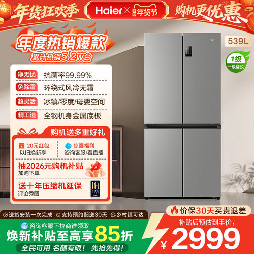 海尔539L十字对开风冷无霜冰箱