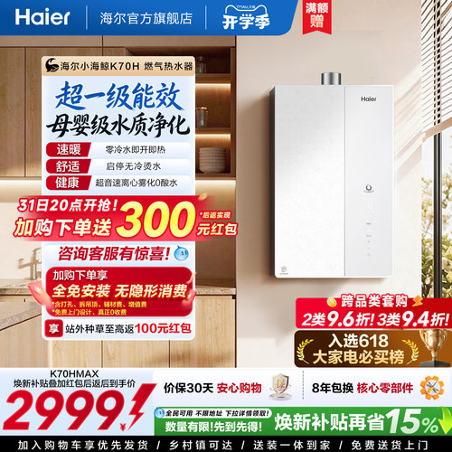 海尔旗舰之上，超一级能效K70H