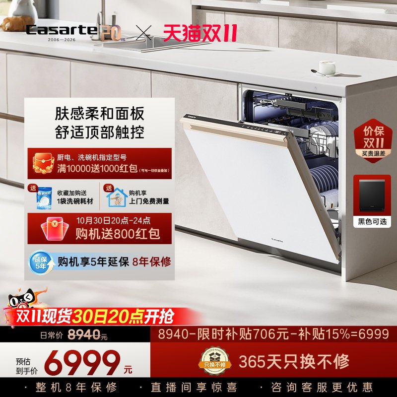 [新品]卡萨帝致境Ultra洗碗机22套大容量家用全自动嵌入式消毒白