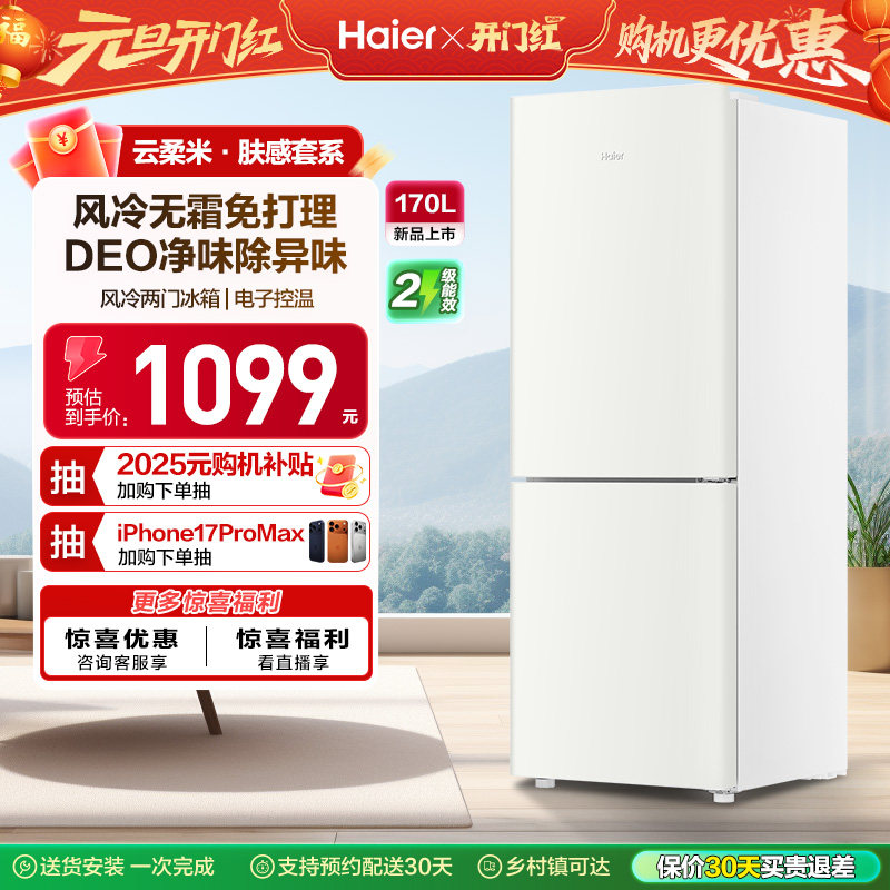 政府以旧换新补贴海尔170L风冷无霜双开两门小冰箱租房省电官方