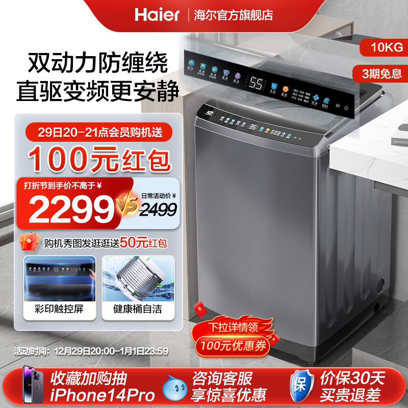 【双动力】海尔波轮洗衣机10kg大容量家用全自动智能直驱变频MAX5