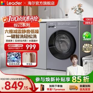 海尔出品统帅 除菌螨家用全自动滚筒洗脱一体洗衣机506 leader