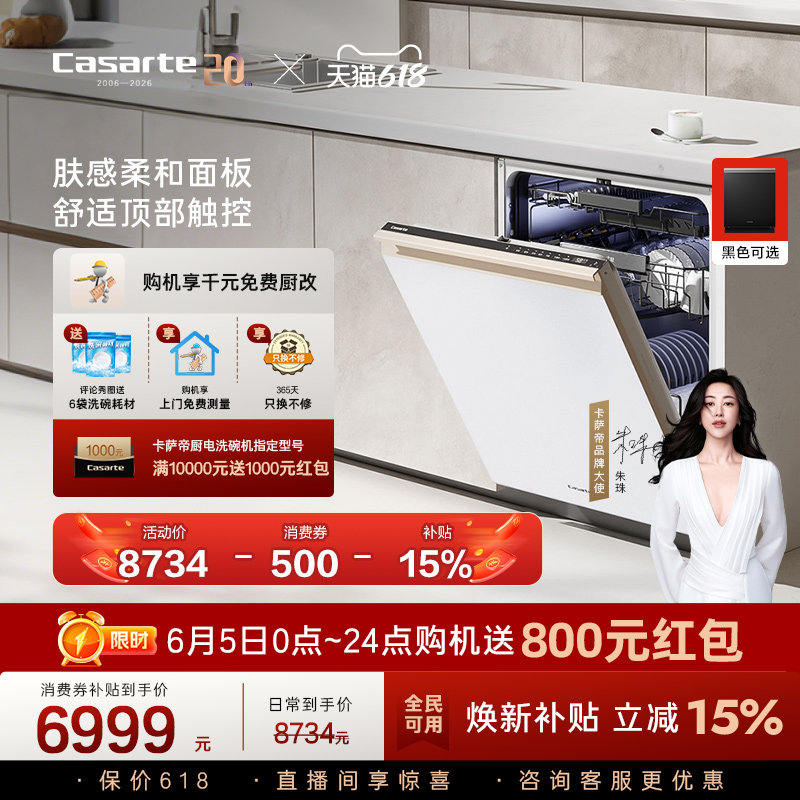 [新品]卡萨帝致境Ultra洗碗机22套大容量家用全自动嵌入式消毒白