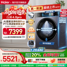 [云溪4.0 pro]海尔滚筒洗衣机家用全自动洗烘一体75