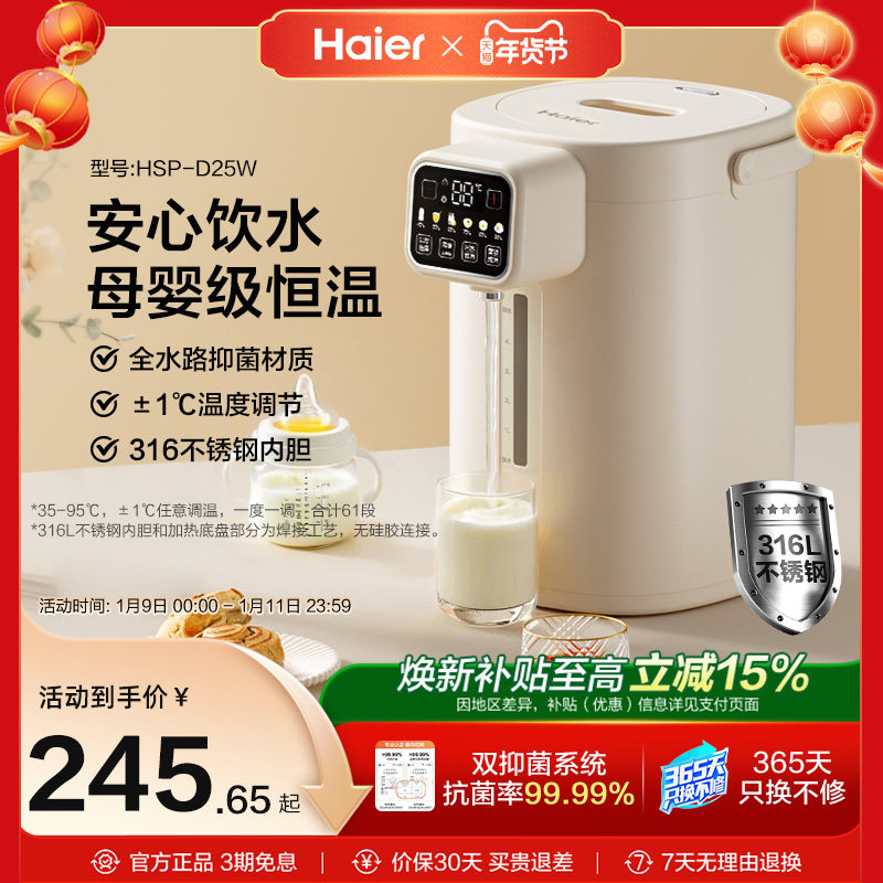 海尔恒温电热水壶全家用婴儿温度可调调奶器无硅胶电热水瓶饮水机