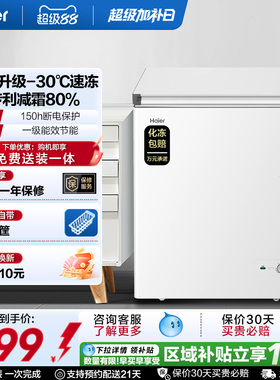 [换新补贴]海尔142升冰柜商用小型家用冷冻冰箱减霜两用冷柜