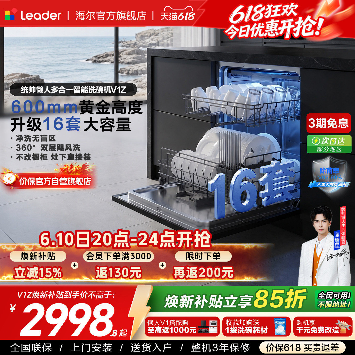 海尔出品统帅嵌入式灶下洗碗机16套小型家用全自动大容量消毒V1Z