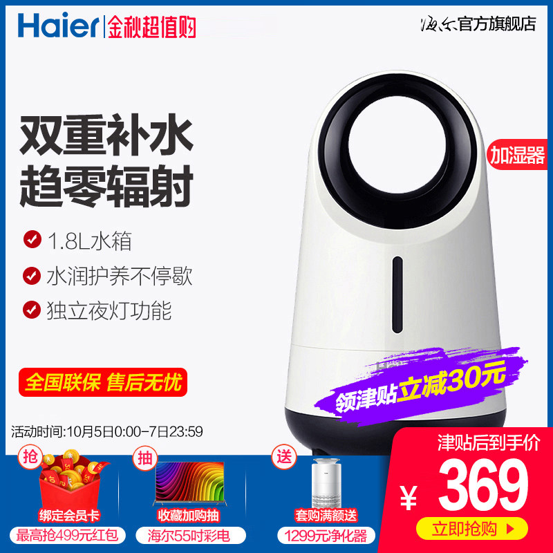 海尔SCK-PJ8003A家用静音卧室办公室孕妇婴儿空气净化迷你加湿器|msdalam kategori kehidupan elektrik, humidifier - dari Buy2taobao.com untuk memberikan perkhidmatan ejen Taobao profesional membeli