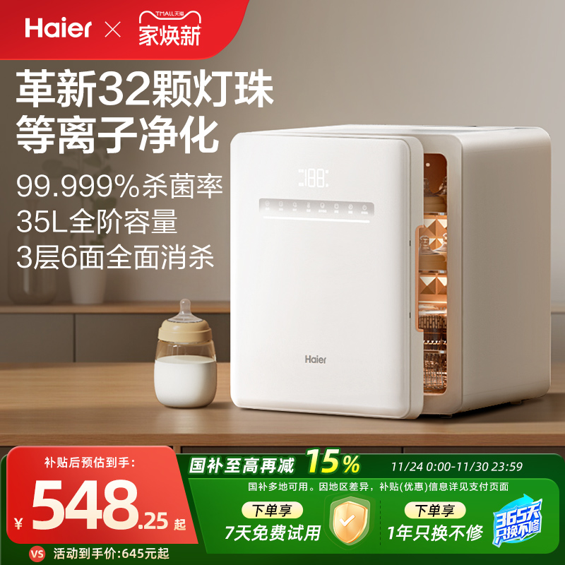 海尔婴儿奶瓶消毒柜紫外线杀菌带烘干保温二合一一体机宝宝专用
