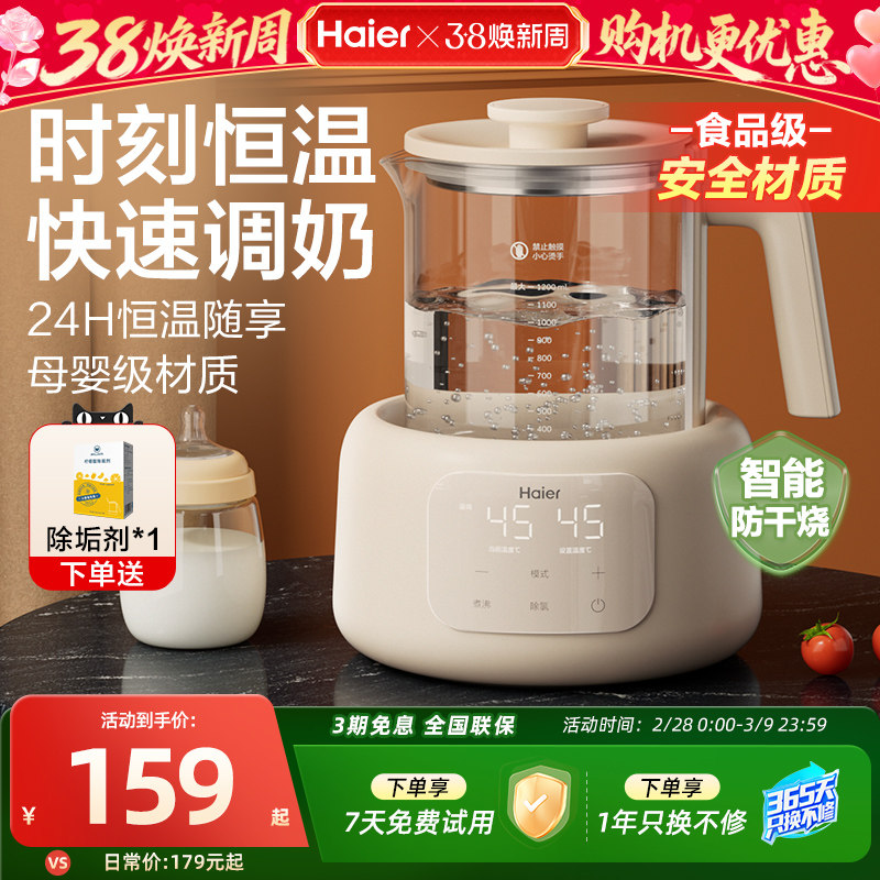 海尔恒温热水壶冲奶泡奶粉调奶器婴儿玻璃官方家用电水壶饮水机