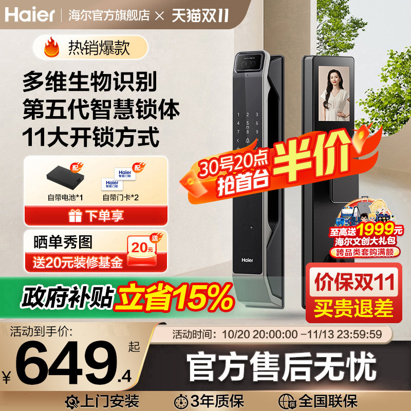 海尔智能门锁家用指纹锁电子锁密码锁P360官方旗舰店