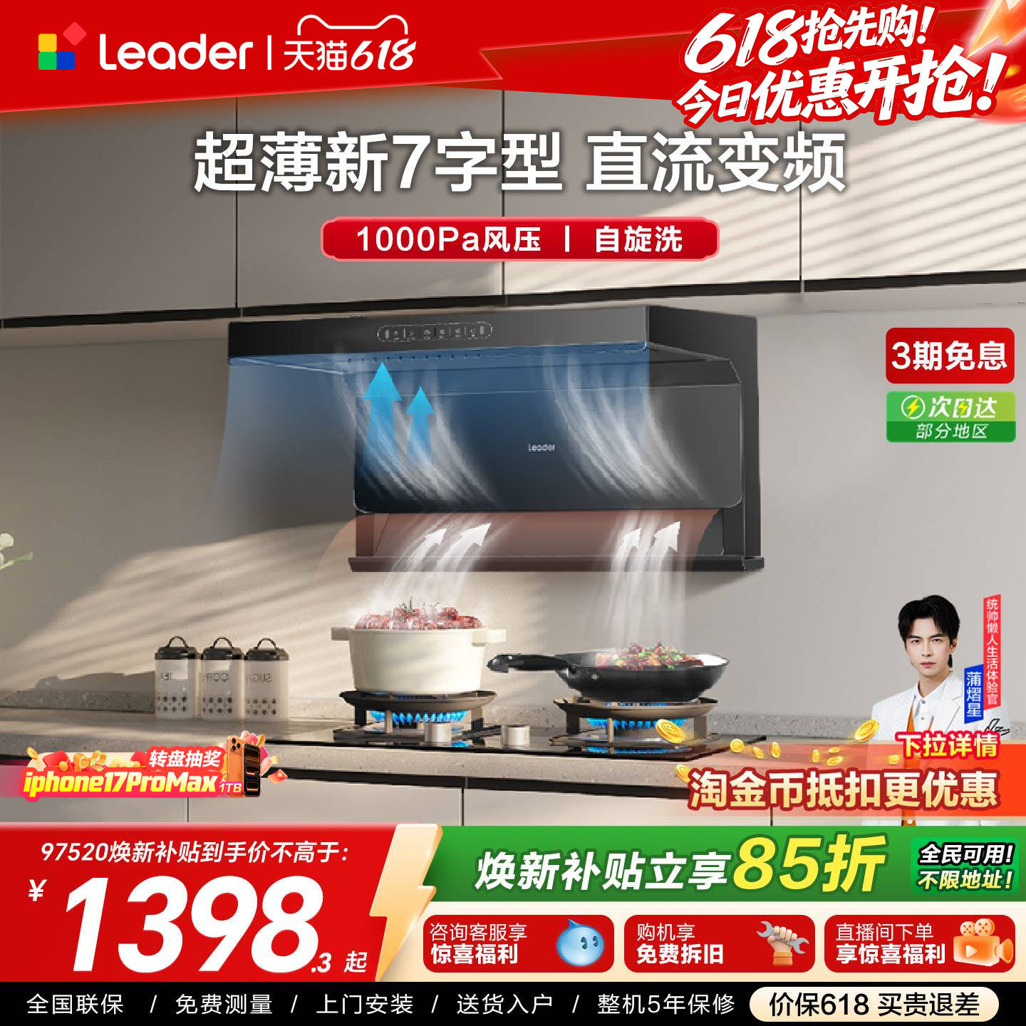 以旧换新|海尔出品统帅抽油烟机92DPlus厨房家用变频顶侧三吸官方