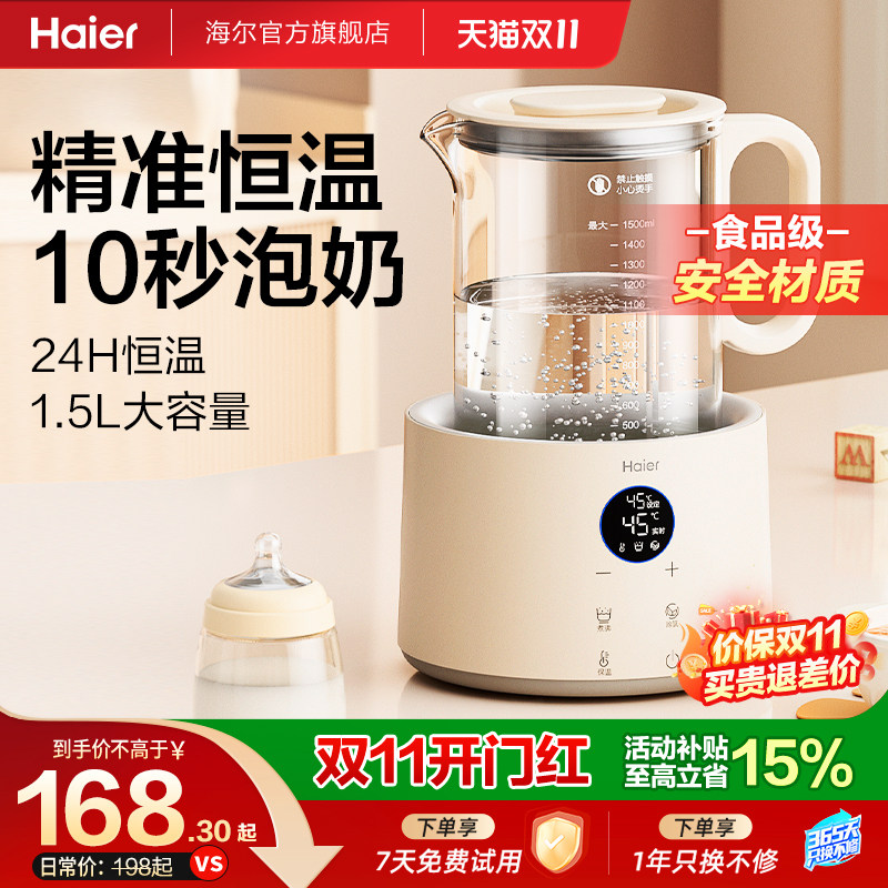 海尔恒温热水壶调奶器婴儿冲奶粉泡奶家用玻璃热奶器电水壶饮水机