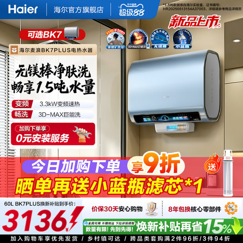 海尔无镁棒新品3D巨能洗BK7plus
