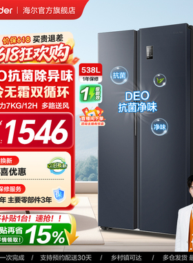 换新补贴海尔出品统帅538L对开双开门无霜一级变频大容量家用冰箱