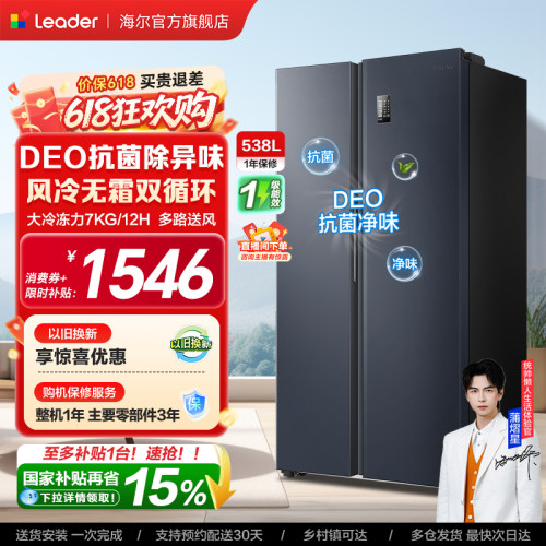 海尔统帅538L对开门一级变频冰箱