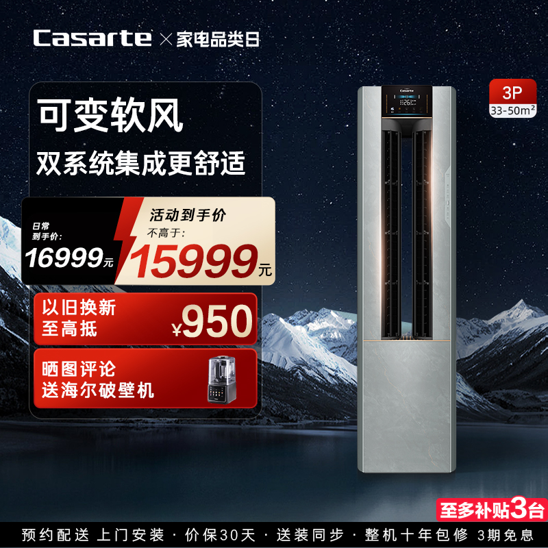 卡萨帝空调柜机变频客厅3匹72WLA