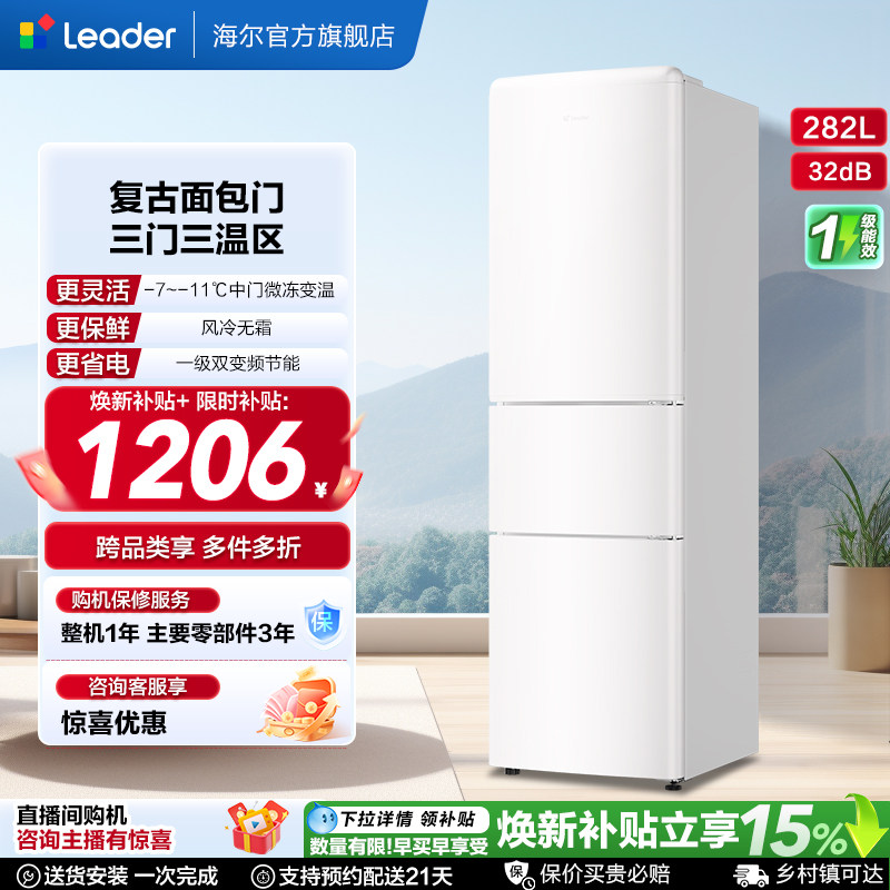 国家补贴海尔出品统帅290三开门风冷无霜租房一级能效电冰箱官方 国电实拍商品图