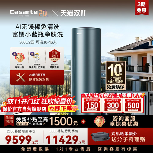 卡萨帝空气能热水器无镁棒免清洗