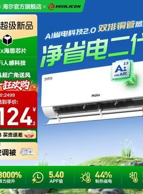 【26年新品】海尔空调净省电二代Pro1.5匹家用官方一级挂机35E1-U