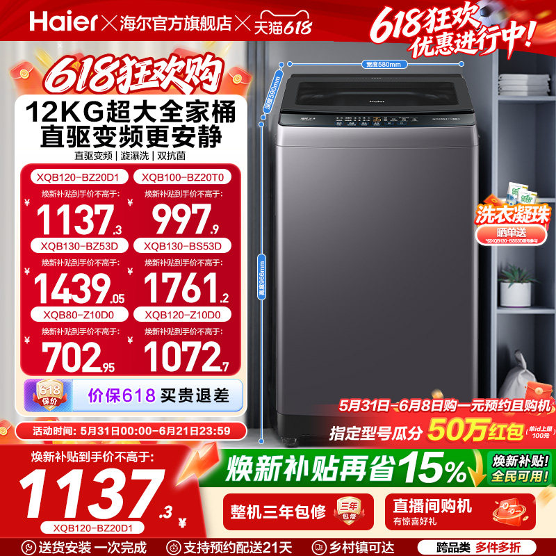 以旧换新 海尔机波轮洗衣机大容量全自动家用8/10/12KG变频20D1