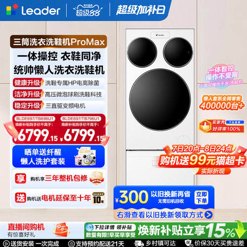海尔出品统帅三筒懒人分区洗衣机洗鞋机家用全自动三桶滚筒ProMax