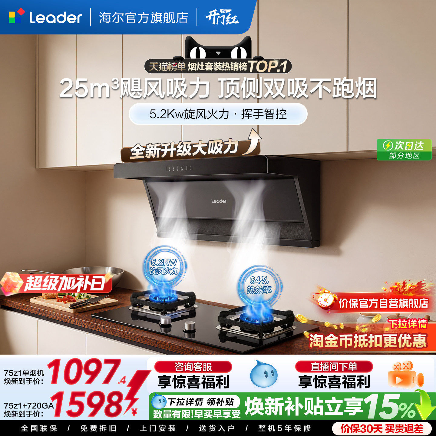 海尔出品统帅抽油烟机燃气灶一套75Z1顶侧双吸家用大吸力烟灶套装
