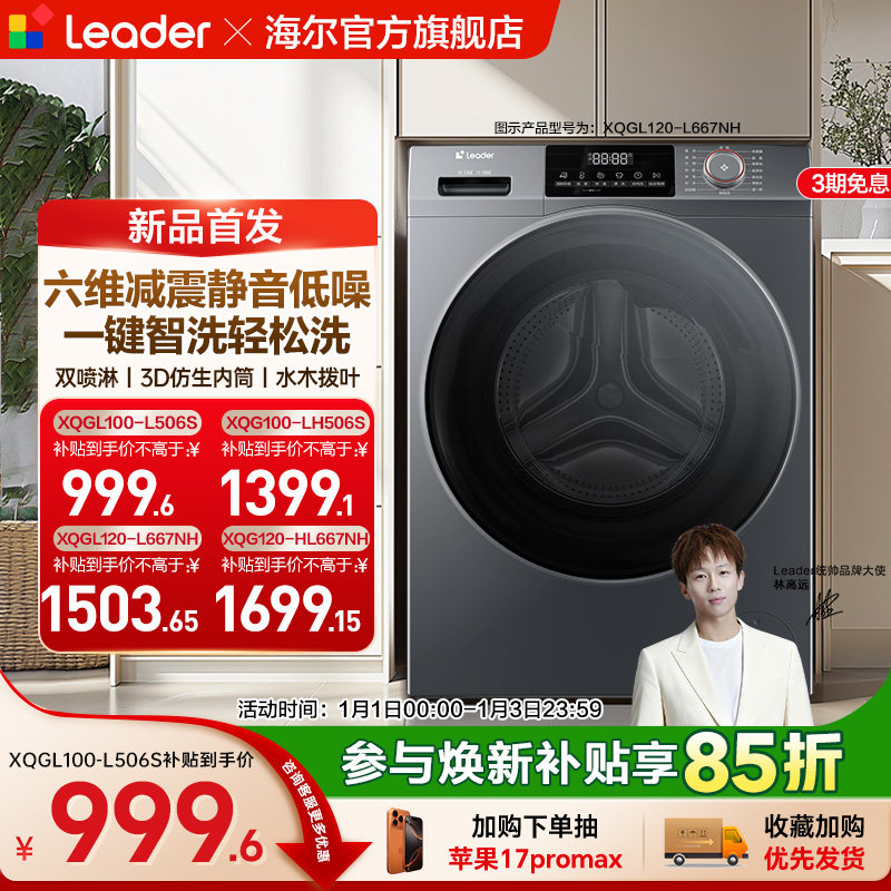 海尔出品统帅10/12kg滚筒洗衣机全自动家用洗烘一体大容量506/667