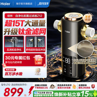 海尔净水新品前置过滤器培林自净化家用全自动反冲洗大流量Z12