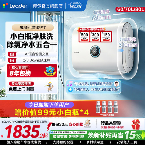 海尔出品统帅电热水器60L小音浪