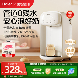 海尔恒温热水壶婴儿全家用玻璃智能定量出水冲泡奶机调奶器饮水机