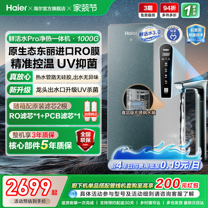 海尔鲜活水pro净热一体机家用厨房直饮机厨卫家庭净水器R986