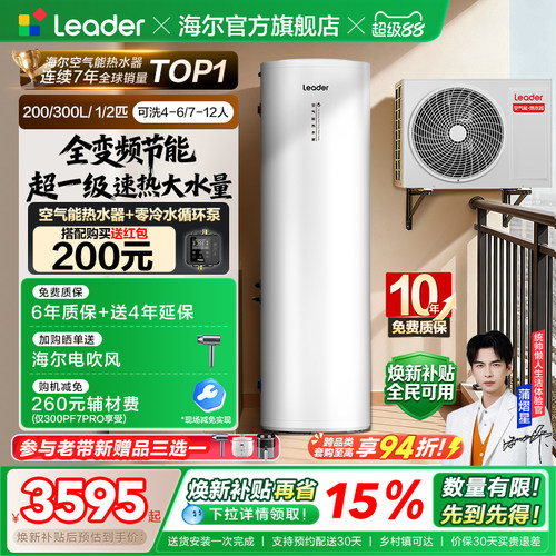 海尔出品统帅空气能热水器PF7